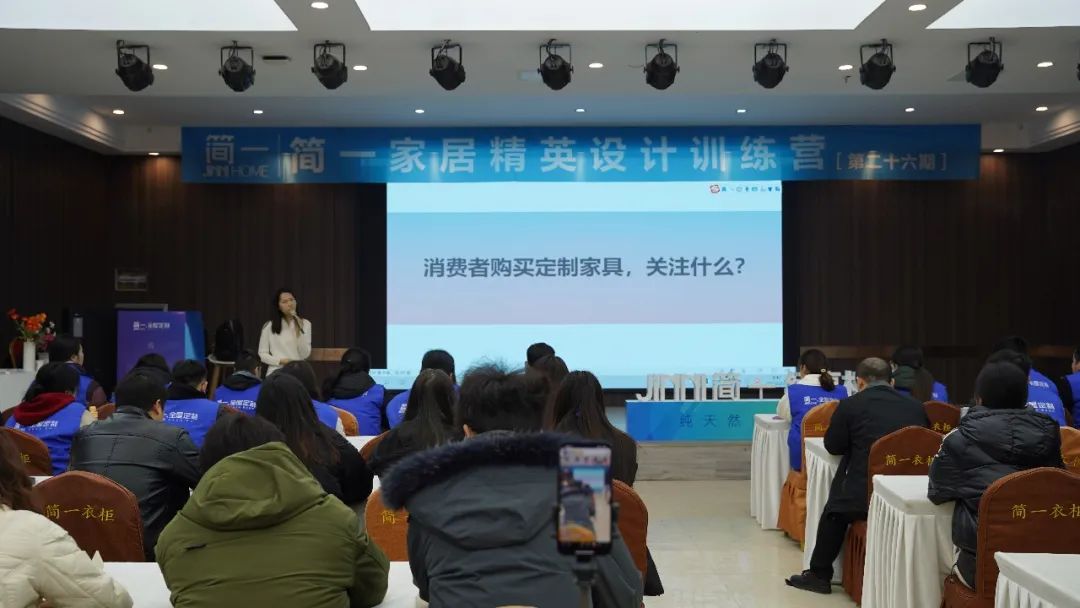 簡(jiǎn)一家居第二十六期精英設(shè)計(jì)訓(xùn)練營(yíng)培訓(xùn)圓滿結(jié)束！