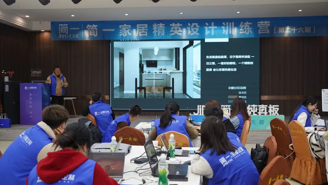 簡(jiǎn)一家居第二十六期精英設(shè)計(jì)訓(xùn)練營(yíng)培訓(xùn)圓滿結(jié)束！