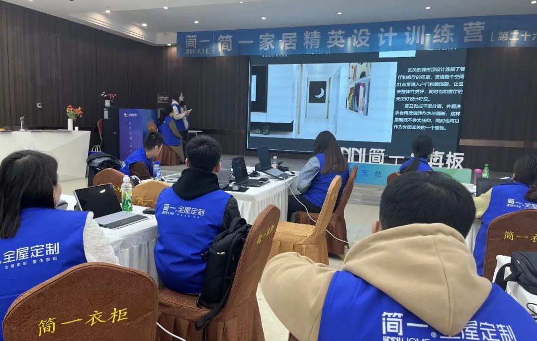 簡(jiǎn)一家居第二十六期精英設(shè)計(jì)訓(xùn)練營(yíng)培訓(xùn)圓滿結(jié)束！