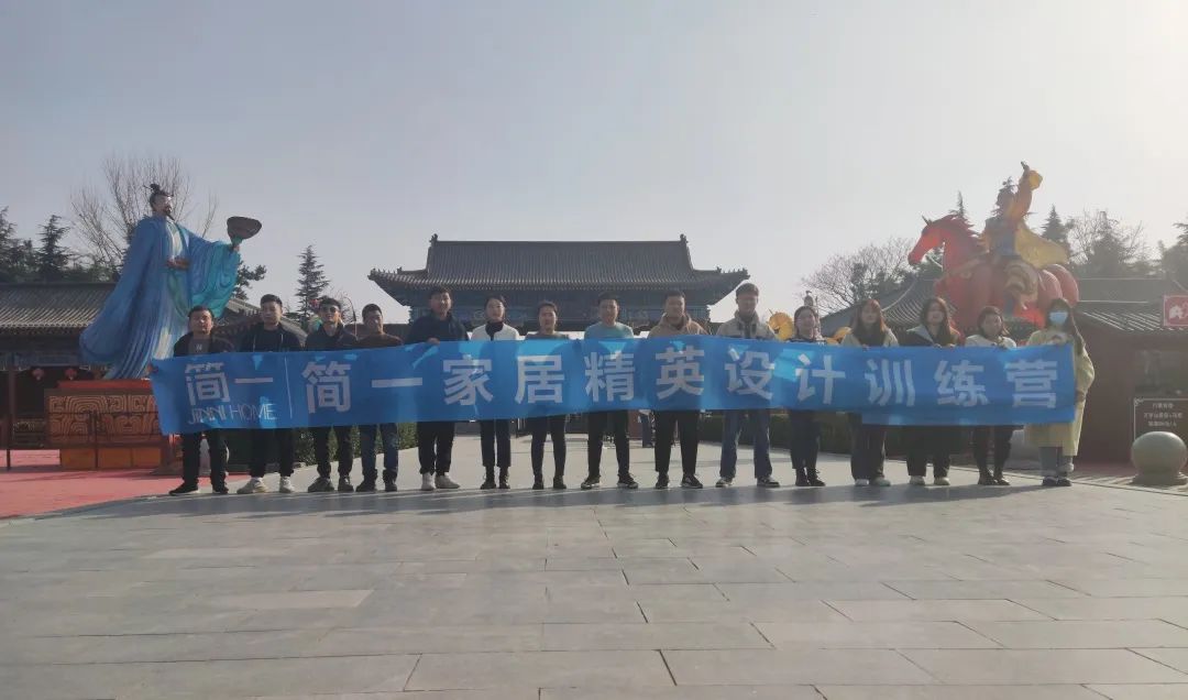 簡(jiǎn)一家居第二十六期精英設(shè)計(jì)訓(xùn)練營(yíng)培訓(xùn)圓滿結(jié)束！