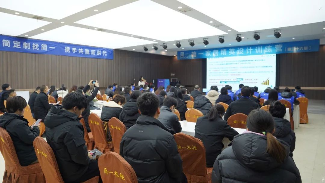 簡(jiǎn)一家居第二十六期精英設(shè)計(jì)訓(xùn)練營(yíng)培訓(xùn)圓滿結(jié)束！
